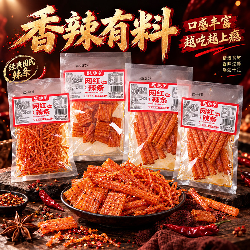 冠趣多网红辣条混合装图片