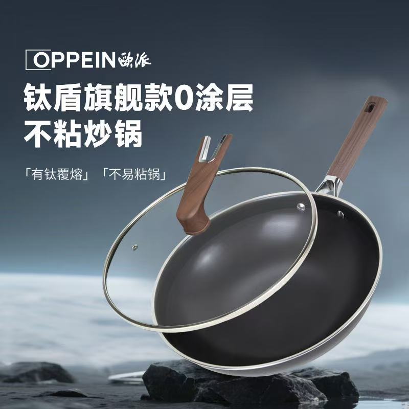 钛盾旗舰款0涂层不粘炒锅全灶具通用
