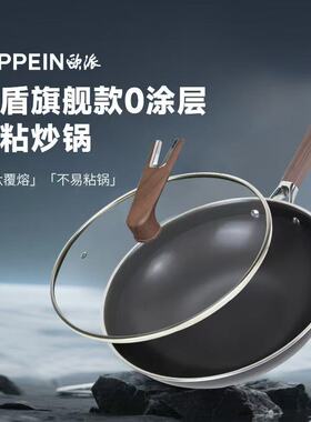 钛盾旗舰款0涂层不粘炒锅全灶具通用