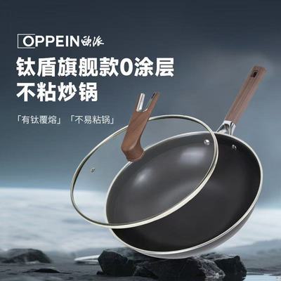 钛盾旗舰款0涂层不粘炒锅全灶具通用
