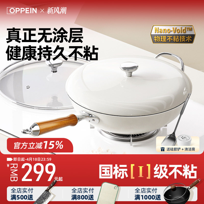 欧派无涂层钛炒锅不粘锅家用炒菜锅煤气灶电磁炉专用不锈钢锅具