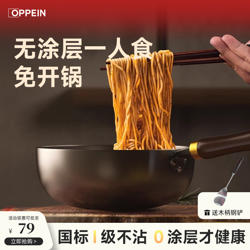 欧派大肚钛铁锅炒锅家用无涂层