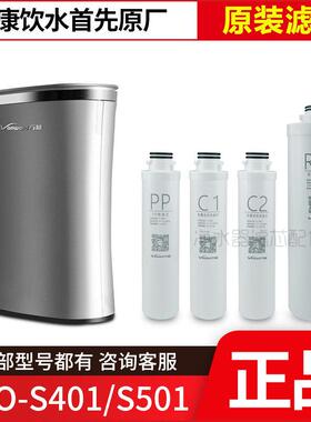 原装万和净水器滤芯VRO-S401 S501 S601 PP棉 C1 C2 活性炭反渗透