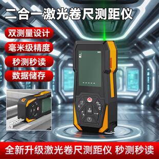 激光测距仪二合一红外线手持高精度测量仪器量房室内外通用电子尺