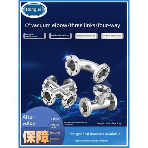 CF真空法兰三通四通不锈钢快装三通弯头活套法兰接头CF350/200/50