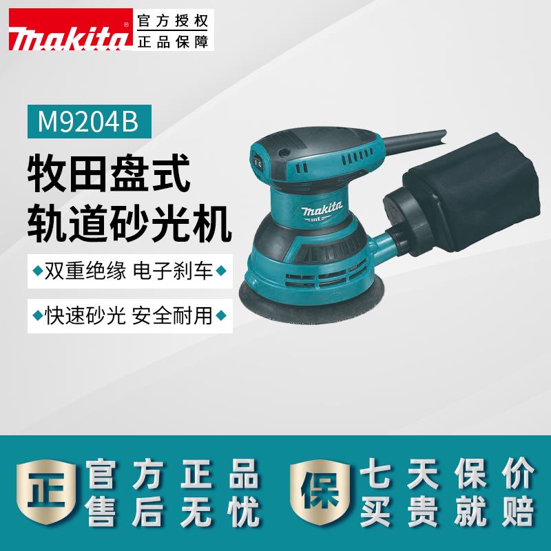牧田m9204砂光机打磨机盘式轨道圆盘小型抛光机木工电动工具