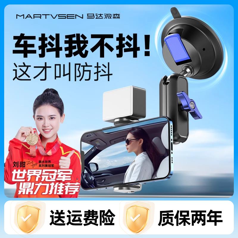 马达微森手机车载拍摄支架汽车视角防抖固定车内吸盘式稳定器