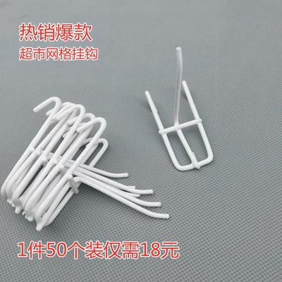 加粗网格挂钩超市货架挂钩便利店网架挂钩金属网钩子网片挂钩网勾