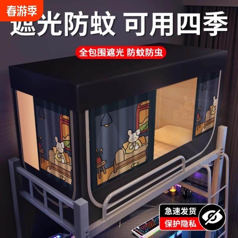 学生宿舍遮光蚊帐2025新款全罩式上下床蒙古包一体式床帘上下铺