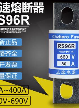 RS96R 660V 60A 80A 100A 150A 170A 200A 250A 300A快速熔断器
