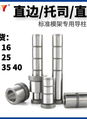 COYφ40GPA直边导柱BA托司BB直司 标准模架专用导柱导套 非标可订
