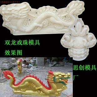 双龙戏珠水泥预制琉璃瓦屋簷顶外墙装饰欧式阳台栏杆罗马柱模具