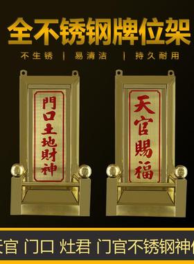 天官赐福门官福神定福灶君门口土地财神全不锈钢无磁金色神位神斗