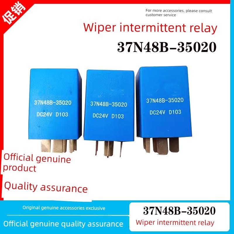 东风紫光1290延龙雨刷间歇继电器雨刷继电器37N48B-35020 24V
