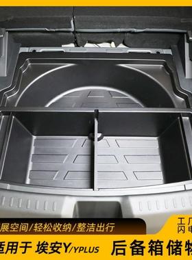广汽埃安Y后备箱储物盒AION/YPLUS拓展置物盒专用尾箱底层整理箱
