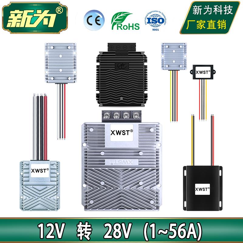 12V升28V电源转换器 12V转变28V直流升压器 DC-DC防水模块1A至65A