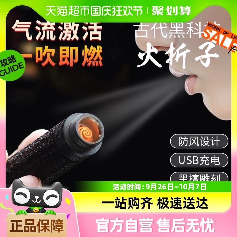 火折子便携点烟熏香器点火器创意点香器USB充电式打火机香道用具