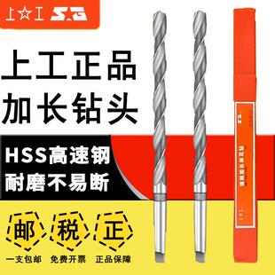 上工加长锥柄钻头HSS高速网麻花钻莫氏钻头钻床磁力钻上工深孔钻