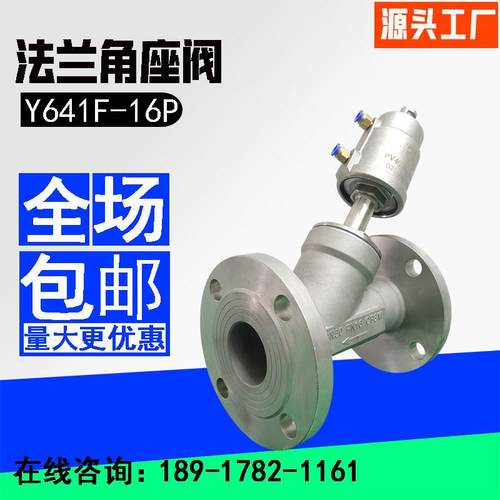 气动法兰角座阀304高温蒸汽316耐腐蚀常闭Y型气控切断截止阀DN65