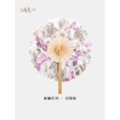 Fan风度团圆扇国风古风苏扇折扇便携扇子团扇文创送礼定制新款