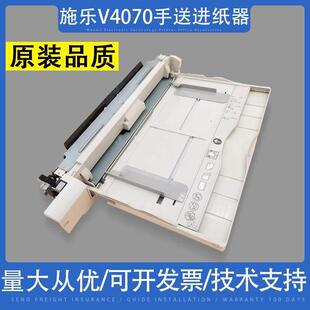 适用 富士施乐 V4070 V5070手动手送旁路进纸器 托盘 五代