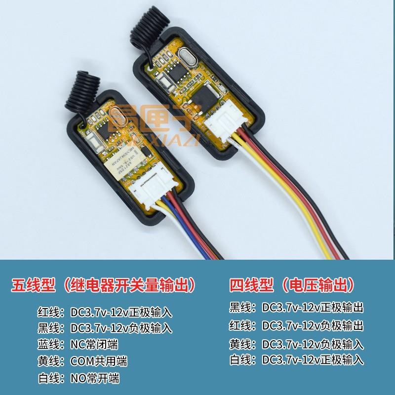 无线遥控开关模块3.7 4.5v 9v 12v 24vLED灯电源微型DIY控制器