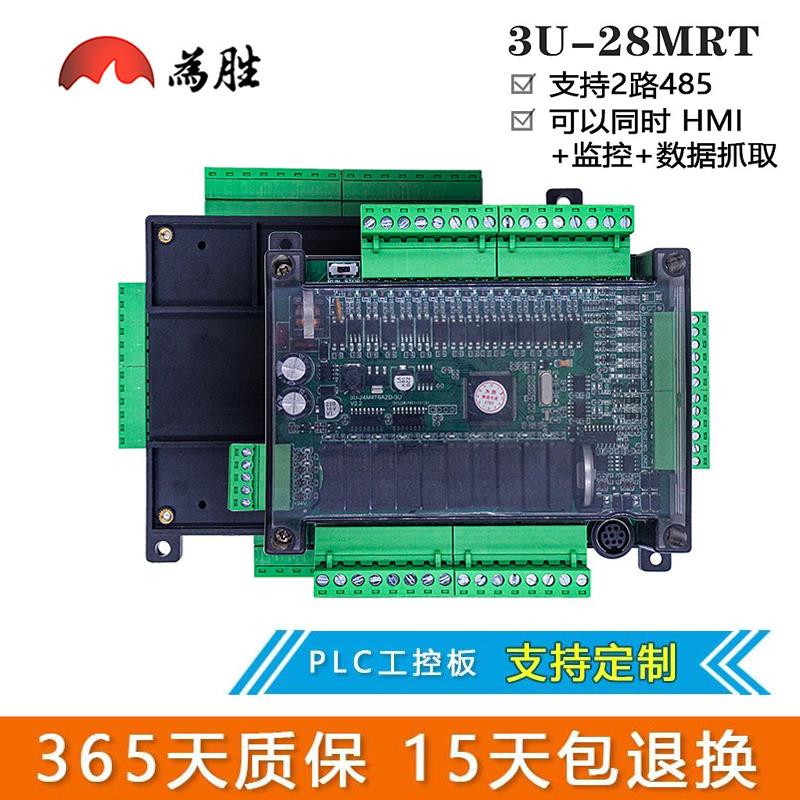 国产PLC工控板 FX3U-28MRT 继电器兼脉冲输出2路485编程控制器