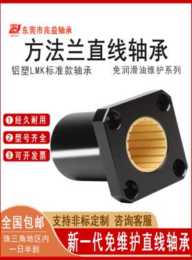 工程塑料线性滑动轴承Lmk10 12 16 20 25 30 35 40 50方形法兰型