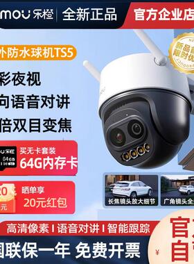 乐橙500万摄像头手机远程360度家用TS5监控室外高清夜视变焦球机