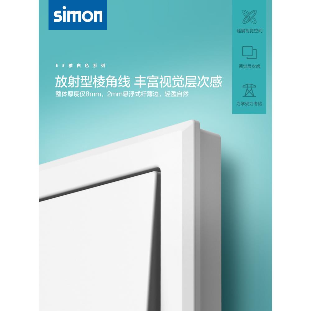 西蒙E3系列单口双口六类千兆电脑信息网络网口86暗装一体插座面板
