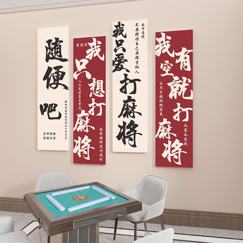 麻将馆拍照墙贴老年棋牌室墙面装饰品休闲场所背景布置3d立体贴画