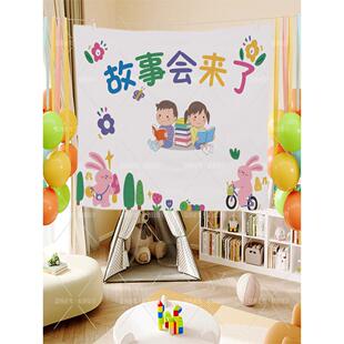 读书会春气挂布幼儿园小学书香背景布读书节背景墙装饰布