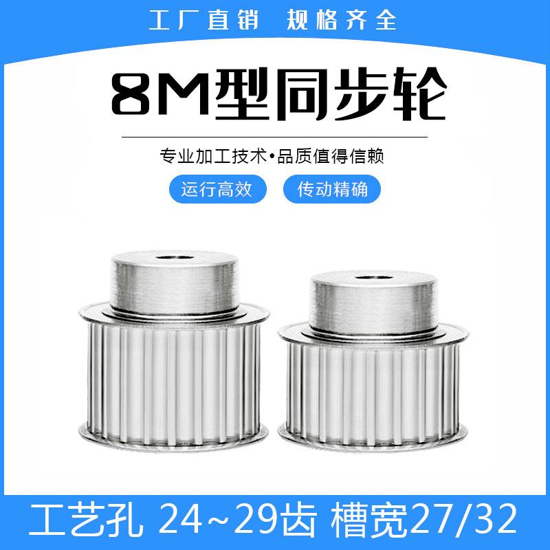 同步轮8M24/8M25/8M26/8M27/8M28/8M29齿 凸台工艺孔 槽宽27/32mm