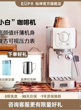 【小白高颜钢机身】EUPA灿坤咖啡机全家用小型美意式半自动1820B