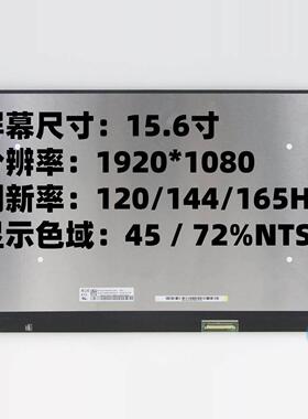 NV156FHM-NY4/8/9 NE156FHM-NX1/2/4/5 LP156WFG 笔记本144HZ屏幕