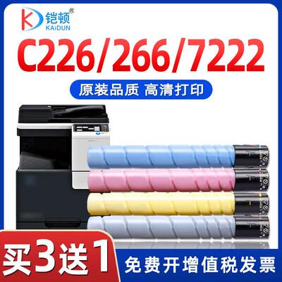适用柯尼卡美能达C226粉盒Bizhub C266 C256碳粉C7222柯美7226震