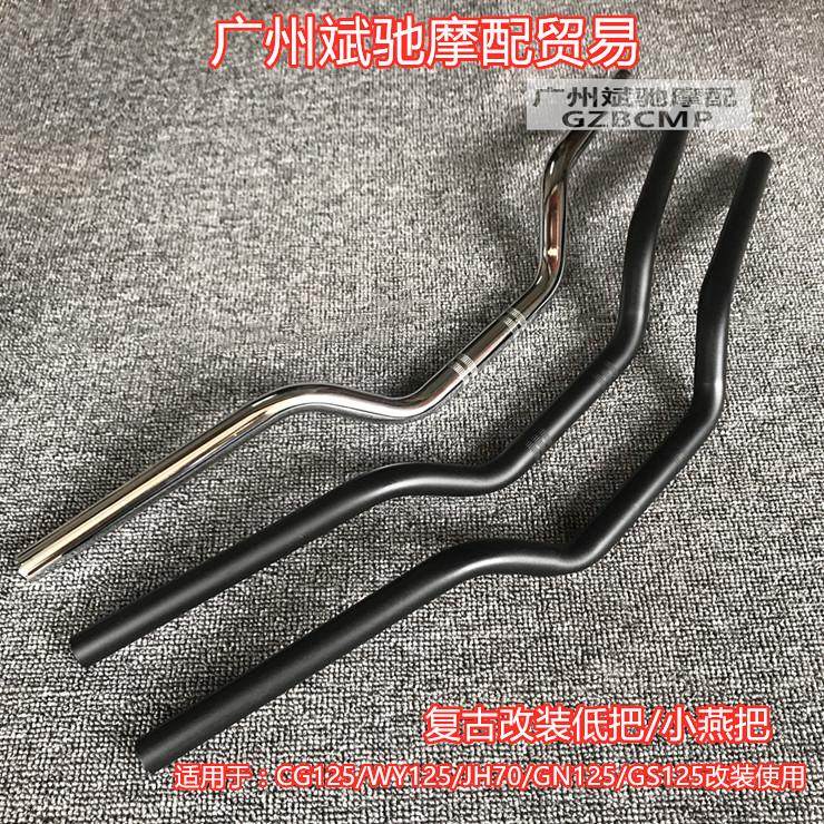 摩托车手把 CG125/GN125车把管复古改装22mm粗钢管龙头低把方向把
