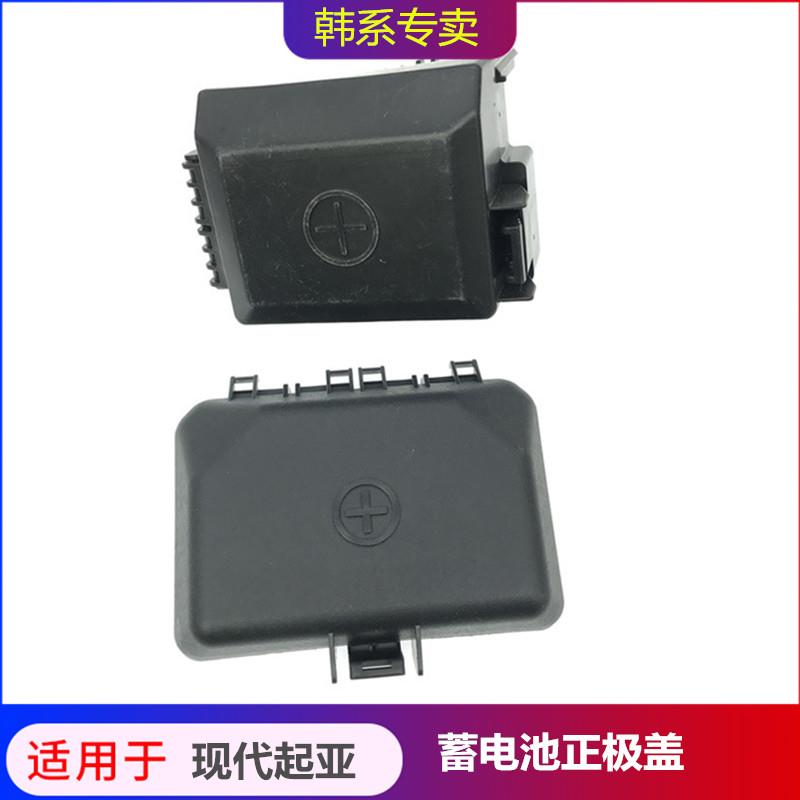 适用于现代名图朗动蓄电池正极盖电瓶线装饰盖电瓶保险汽车配件正