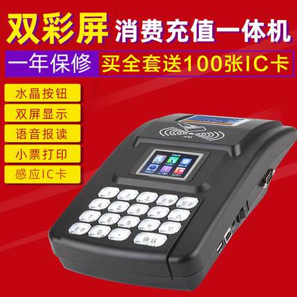 昕维X860学校收费充值机IC卡食堂消费机售饭机餐厅工厂吃饭收银打