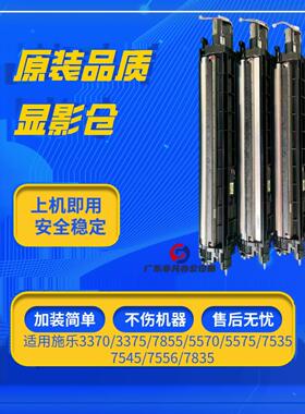 施乐7855显影器7835 3375 C5575 5570 3370 3360 7845载体显影仓