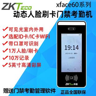 ZKTeco熵基科技xface60动态人脸门禁考勤机xface600可见光门禁机