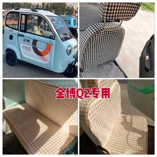 通用 金博Q2座套电动车三轮车座套坐垫套全包围布艺亚麻四季