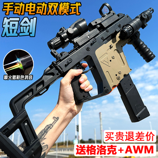维克托短剑冲锋水晶电动连发玩具男孩自动仿真手自一体发射软弹枪