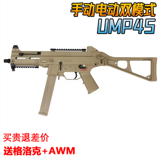 ump45冲锋水晶玩具手自一体仿真儿童男孩电动连发软弹枪专用礼物