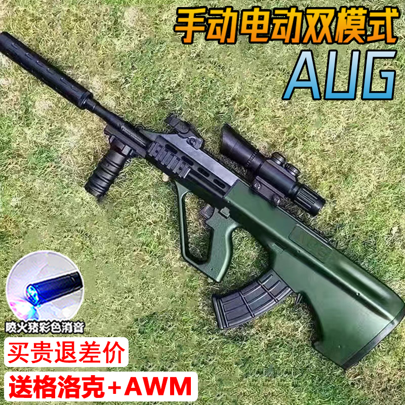 六一礼物AUG电动连发水晶玩具