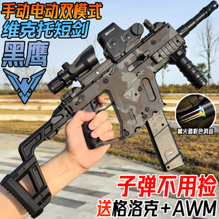 黑鹰维克托短剑冲锋水晶玩具电动连发儿童男孩手自一体软弹突击枪