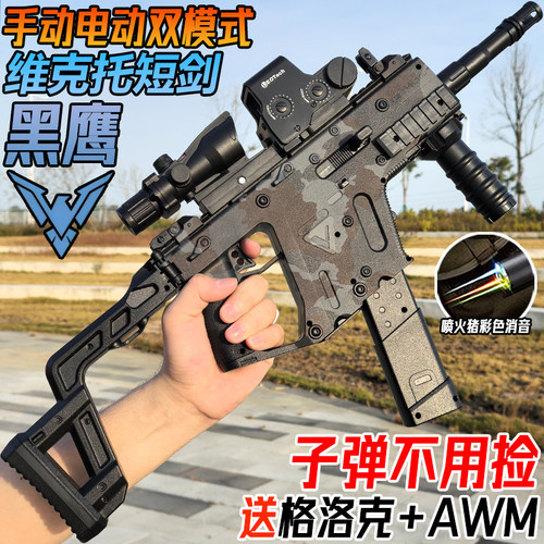黑鹰维克托短剑冲锋水晶玩具电动连发儿童男孩手自一体水突击弹枪