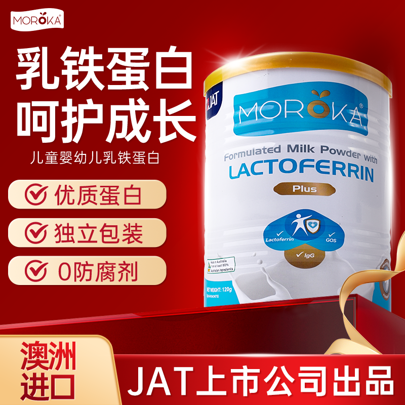 Moroka莫兰卡乳铁蛋白儿童营养调制【临期】,婴童食品,乳铁蛋白,淘宝优惠券,粉丝福利购,淘宝优惠卷