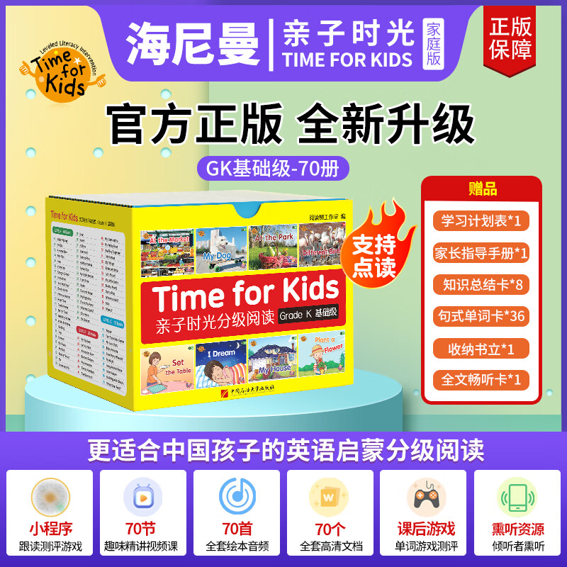 亲子时光威廉海尼曼分级阅读英语学习神器GK70册绘本预备级亲子时光G1一年级小蝌蚪点读笔幼儿早教启蒙配套书