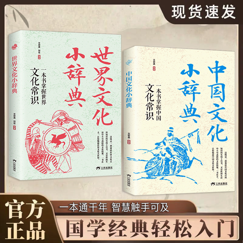 【现货速发】中国文化小词